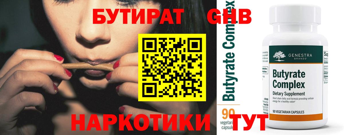 Красный Сулин  БУТИРАТ BDO  Вход с VPN 