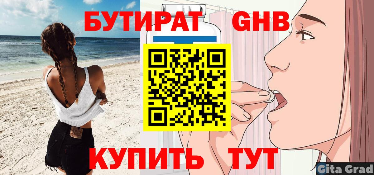 Бутират бутандиол Красный Сулин