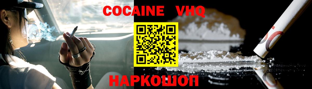 Cocaine FishScale  COCAIN VHQ  Красный Сулин  Вход с VPN 