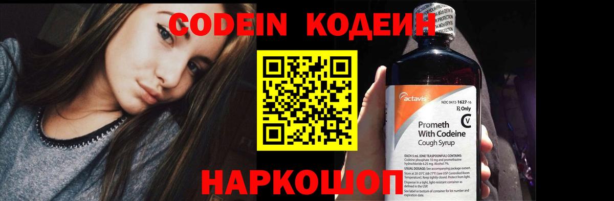 Красный Сулин  Кодеиновый сироп Lean напиток Lean (лин)  Вход с VPN 