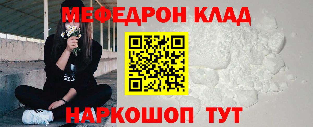 Меф мяу мяу кристаллы Красный Сулин