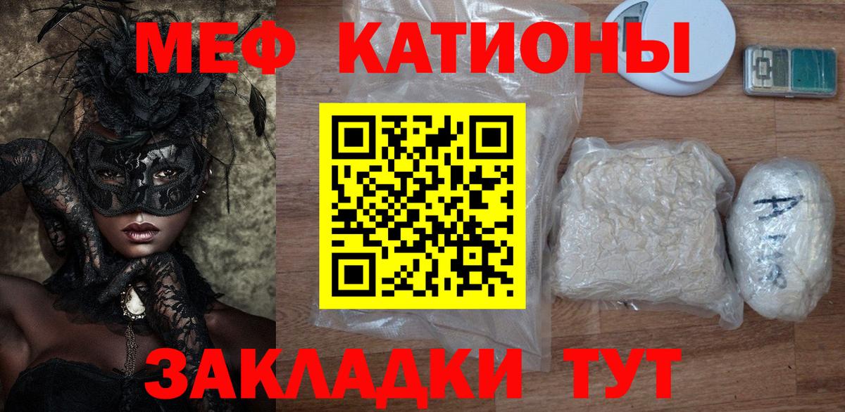 МЯУ-МЯУ мяу мяу  МЯУ-МЯУ  Красный Сулин  Вход с VPN  Меф  закладки  МЕФ mephedrone 