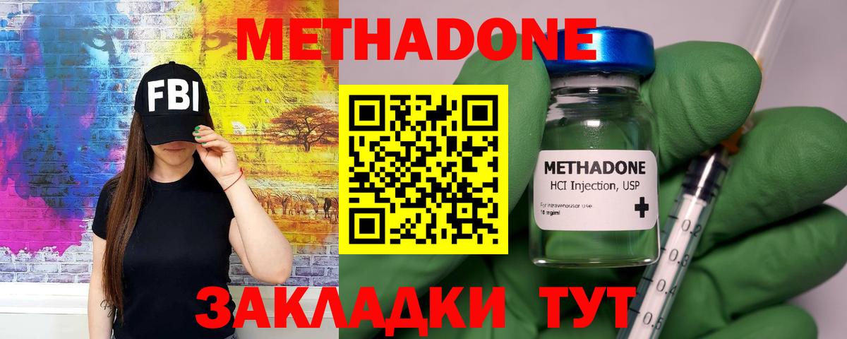 Метадон methadone Красный Сулин