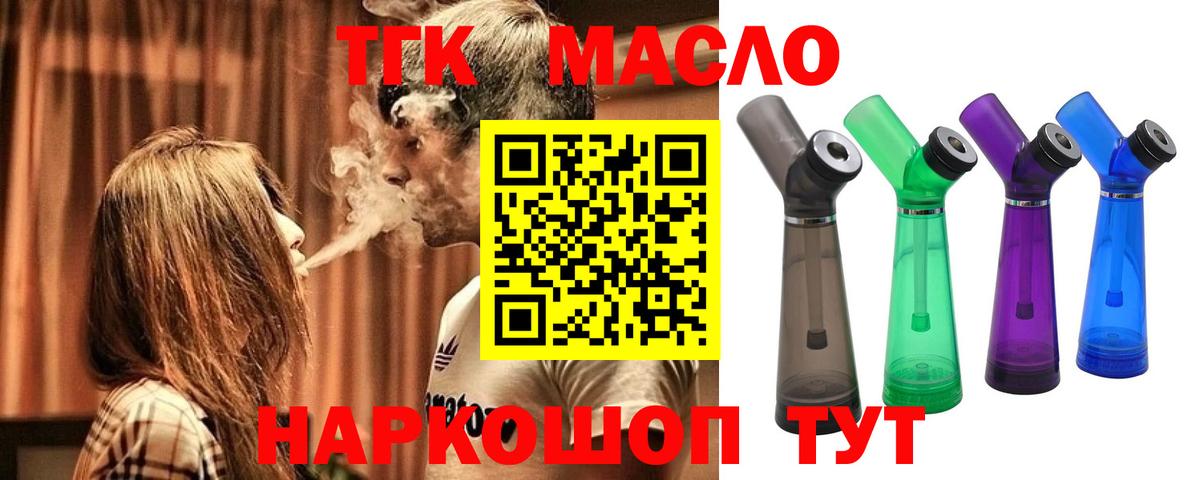 Дистиллят ТГК THC oil  Вход с VPN  Красный Сулин 